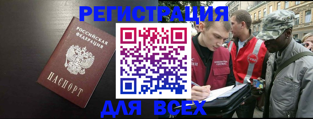 прописка для кредита в Богородске