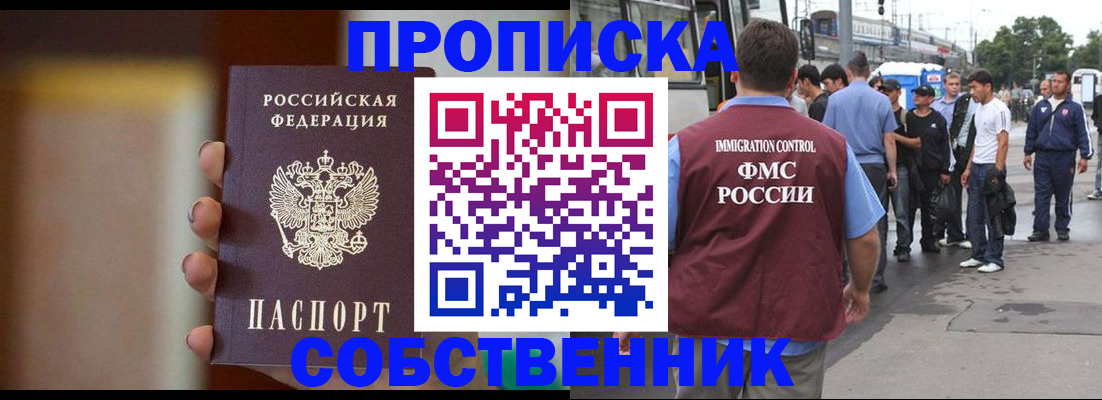 прописка штамп в Богородске
