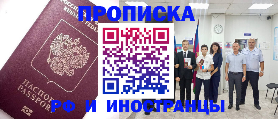 прописка для кредита в Богородске